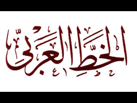دبلومة الخط العربي بالاكاديمية بالمنصورة (اتقان خط الرقعة + الخط الديواني)